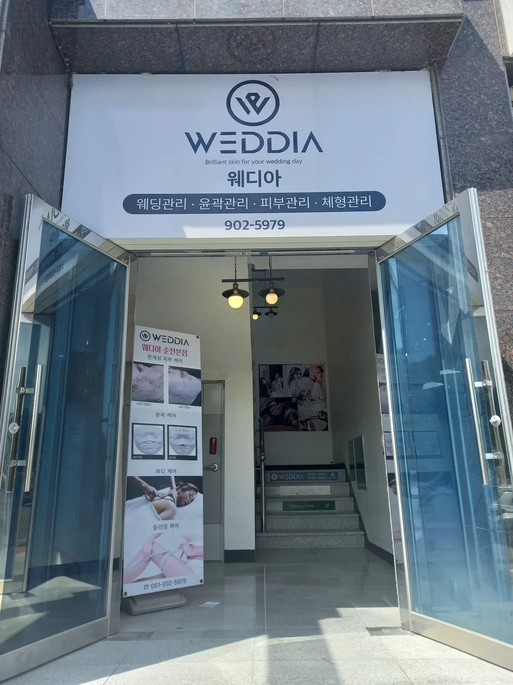 웨디아 순천점 프라이빗 케어룸 내부
